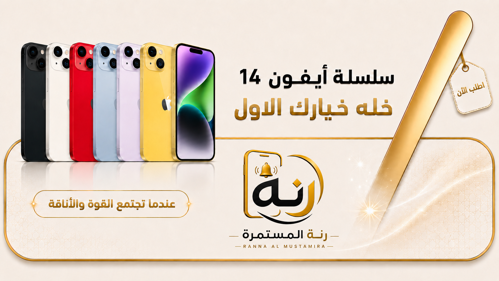 ايفون 14