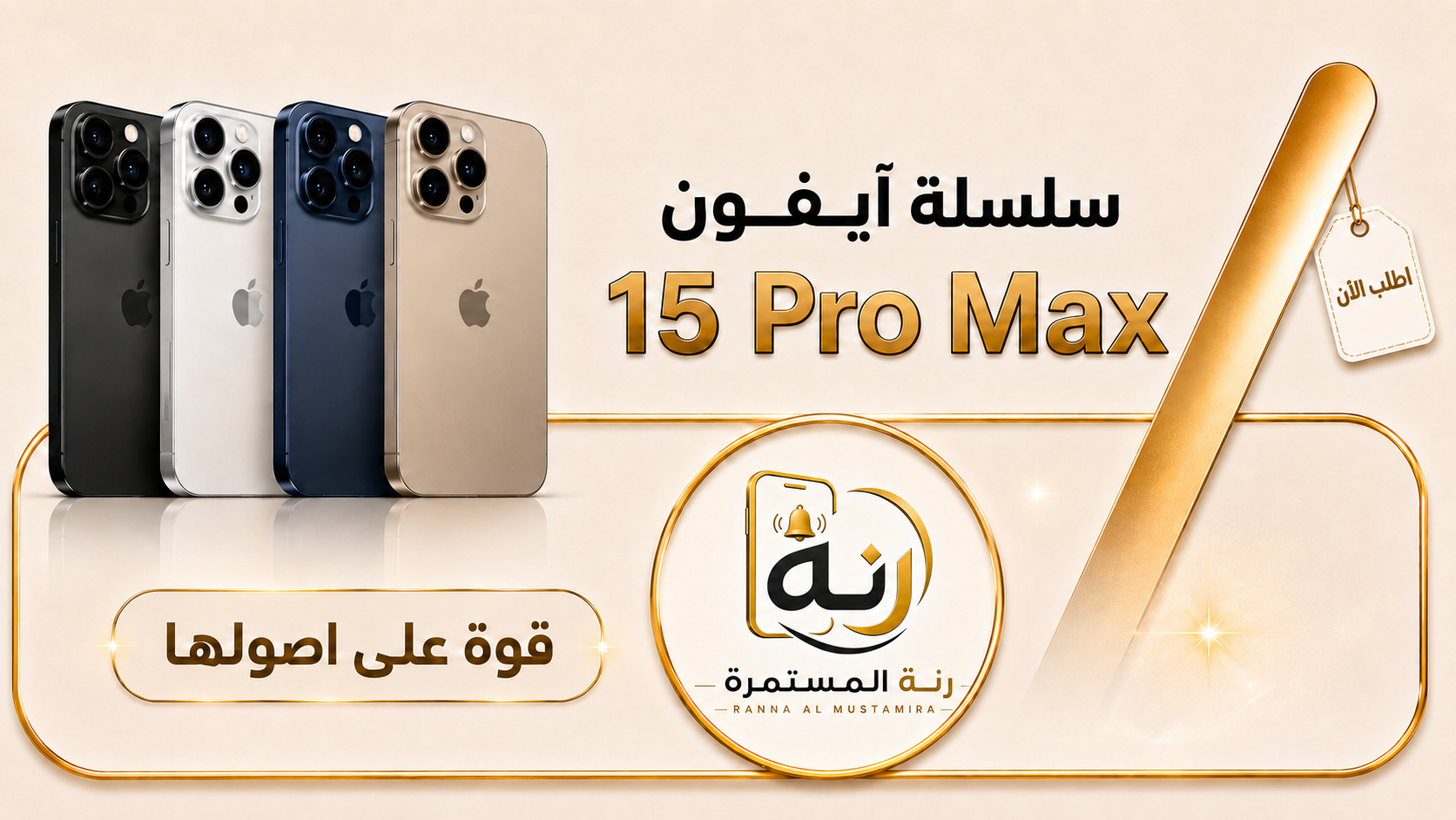 ايفون 15 برو ماكس
