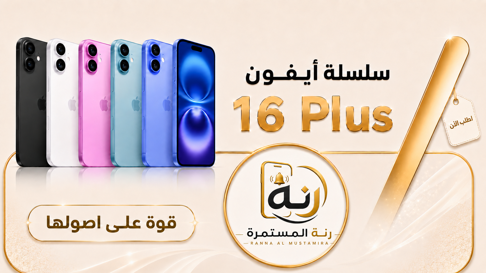 ابل ايفون 16 بلس