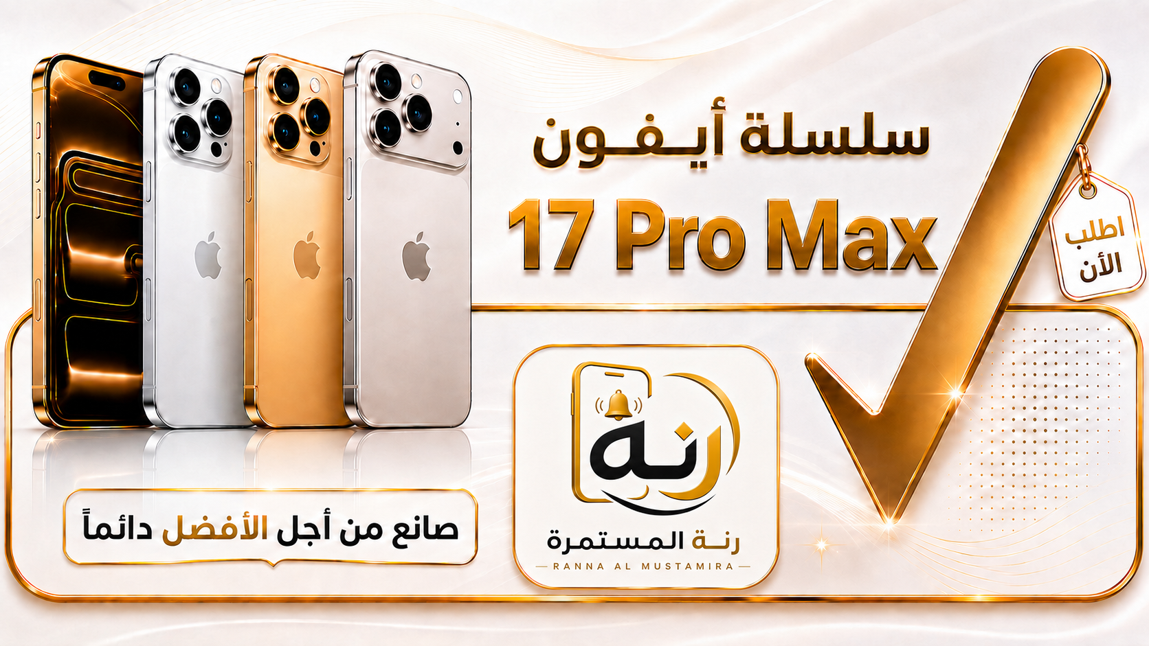 ابل ايفون 17 برو ماكس