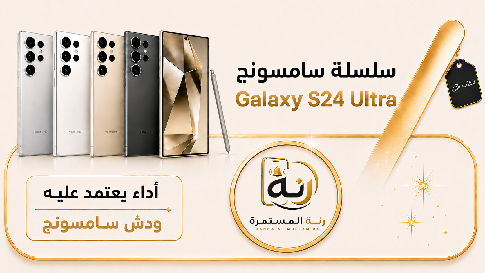 سامسونج جالكسي إس 24 إلترا